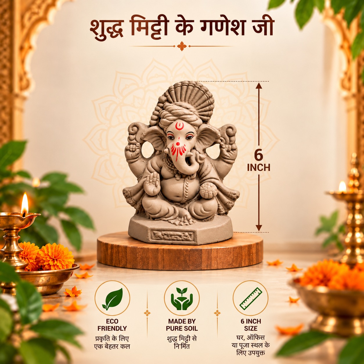 6 इंच की शुद्ध मिट्टी से बनी गणेश जी की मूर्ति