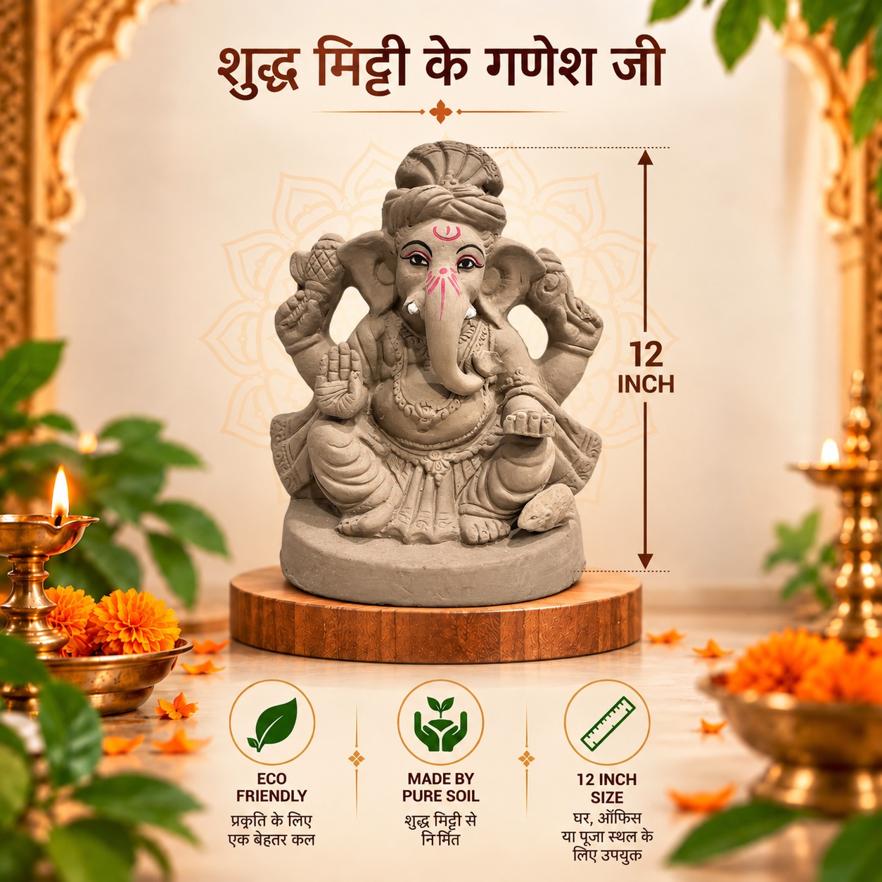 12 इंच की शुद्ध मिट्टी से बनी गणेश जी की मूर्ति